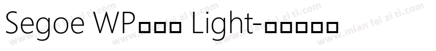 Segoe WP正黑體 Light字体转换